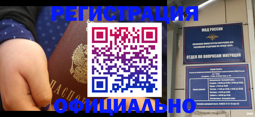 прописка в Волхове