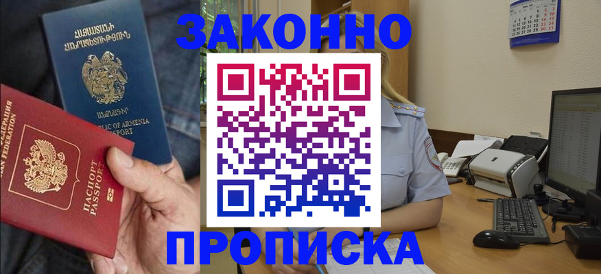 прописка в Волхове